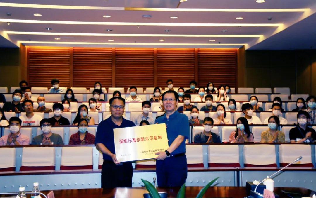 深圳市市場監管局領導到我司舉行“標準創新示范基地”授牌儀式及調研活動